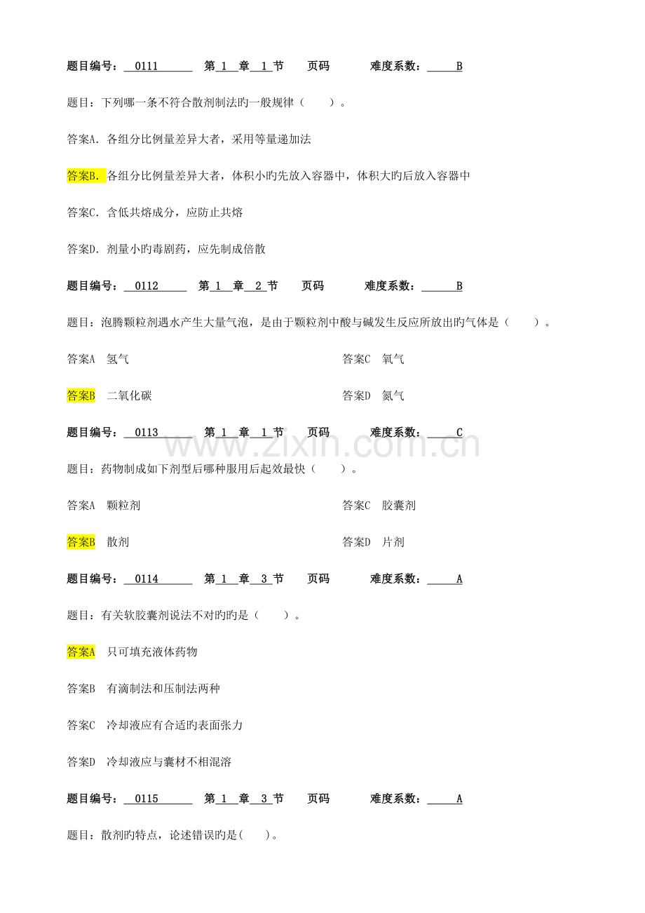 2023年药剂学期末复习新版题库附答案.doc_第3页