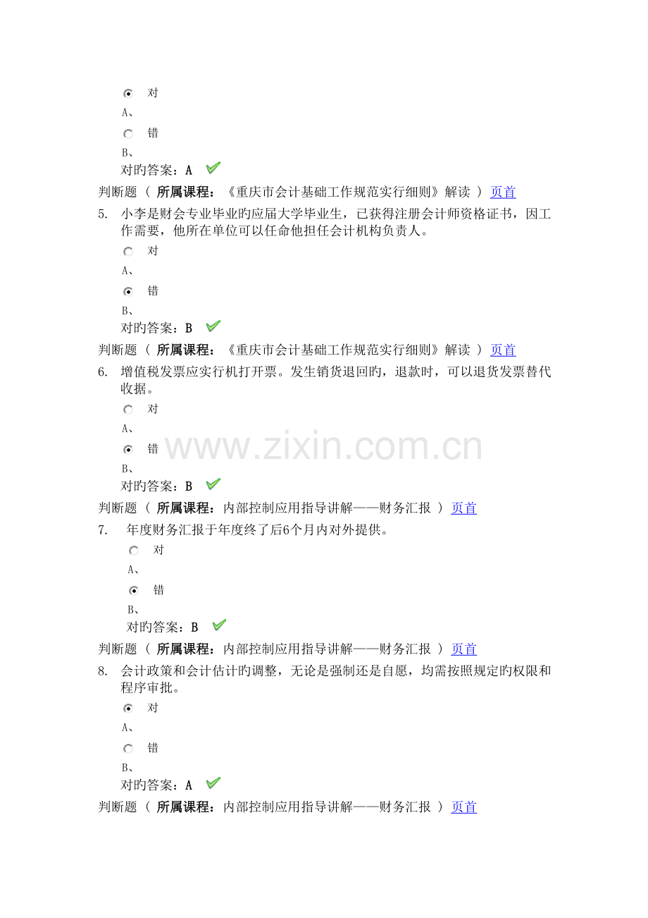 2023年我的会计继续教育试题答案.docx_第2页