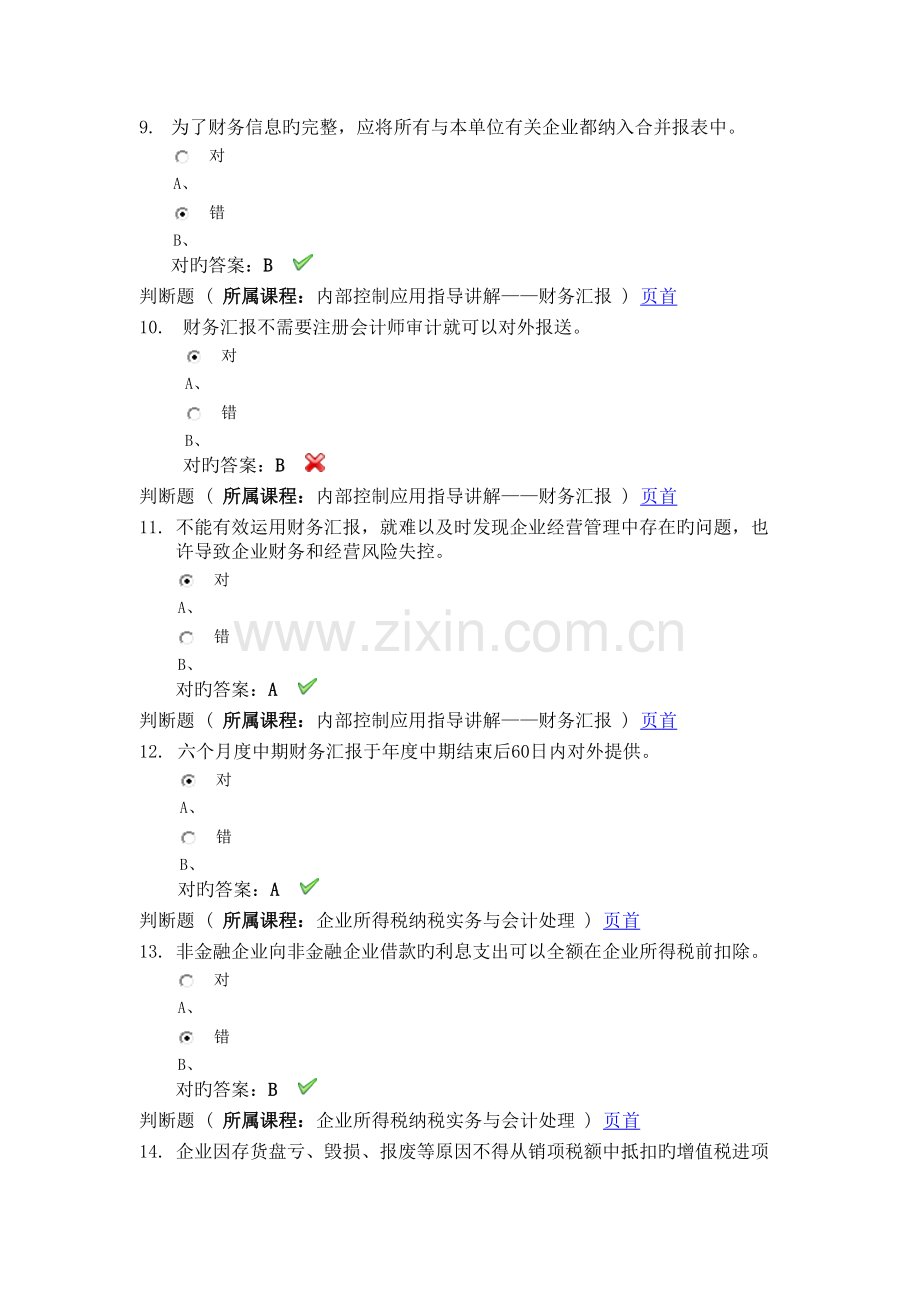 2023年我的会计继续教育试题答案.docx_第3页