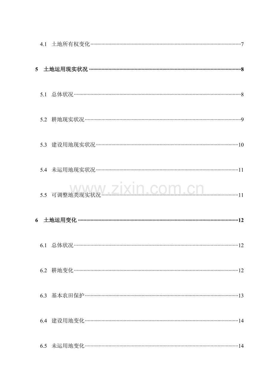 湖南湘阴土地变更调查报告.doc_第3页