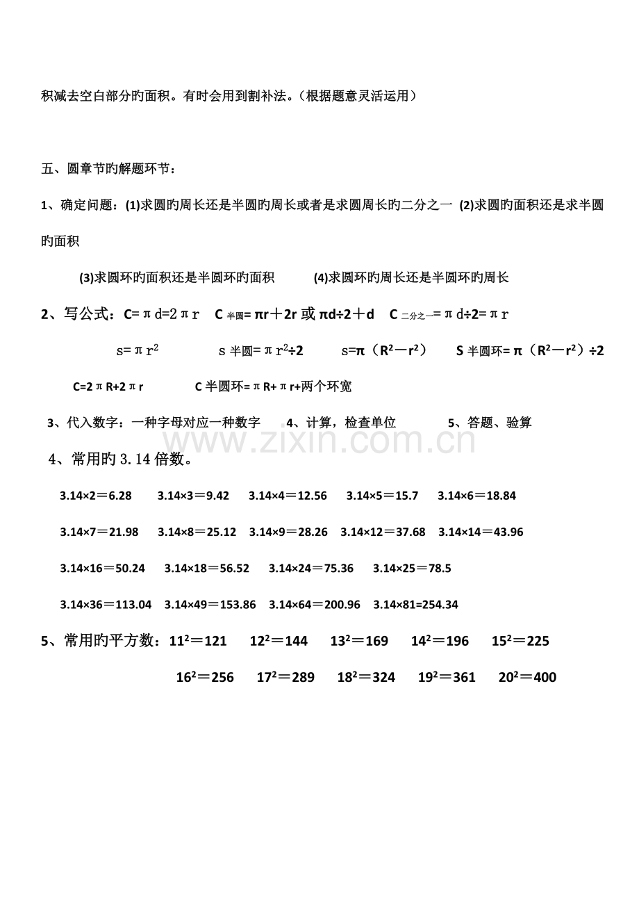 2023年六年级上册分类复习圆的知识点总结练习提升.docx_第3页