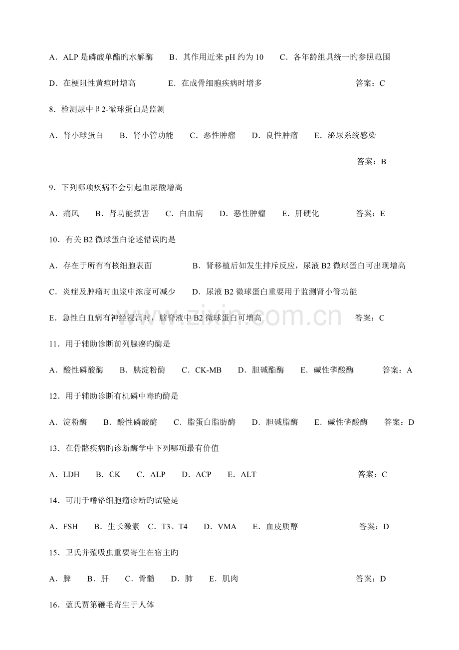 2023年临床医学检验技师职称资格考试真题及答案整理版.doc_第2页