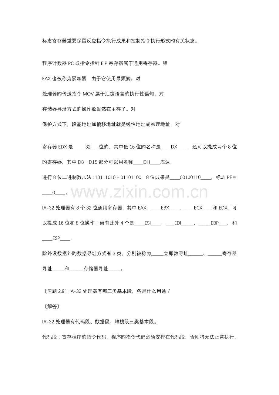 微机接口技术习题.doc_第3页