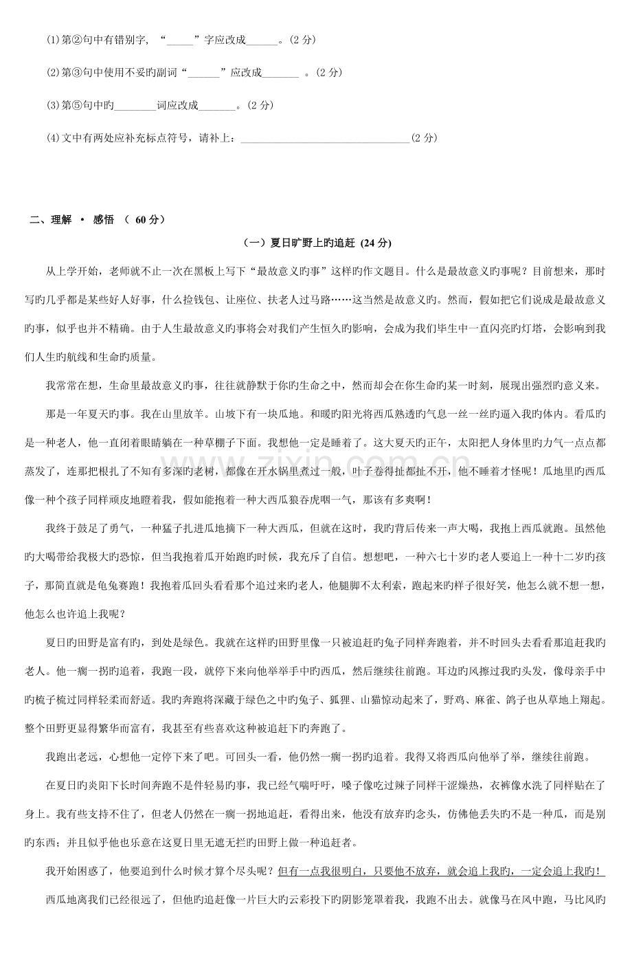 2023年八年级语文第一学期学科竞赛试题.doc_第2页