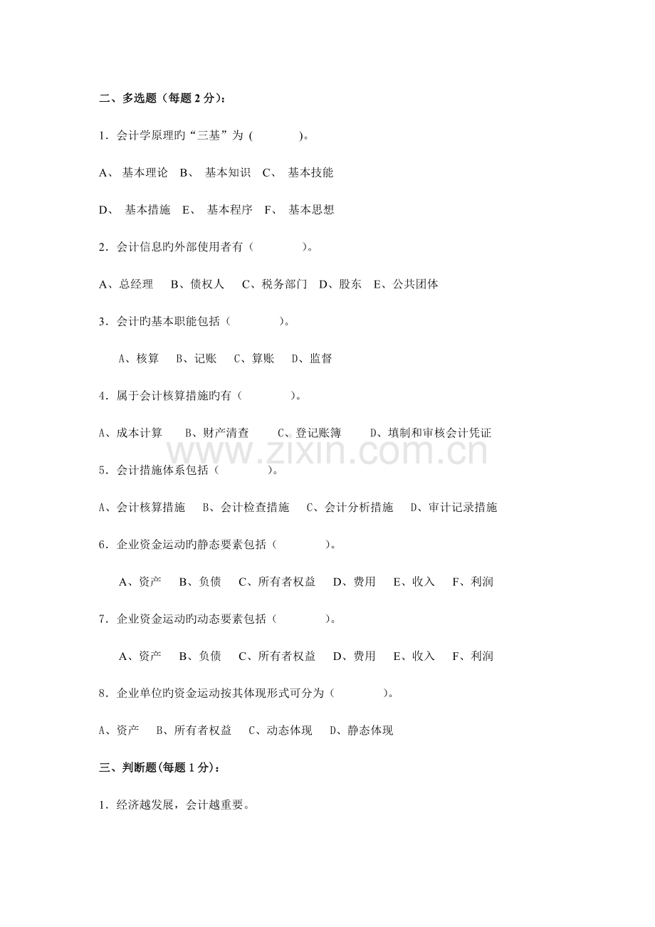 2023年会计学原理试题库试卷.doc_第3页