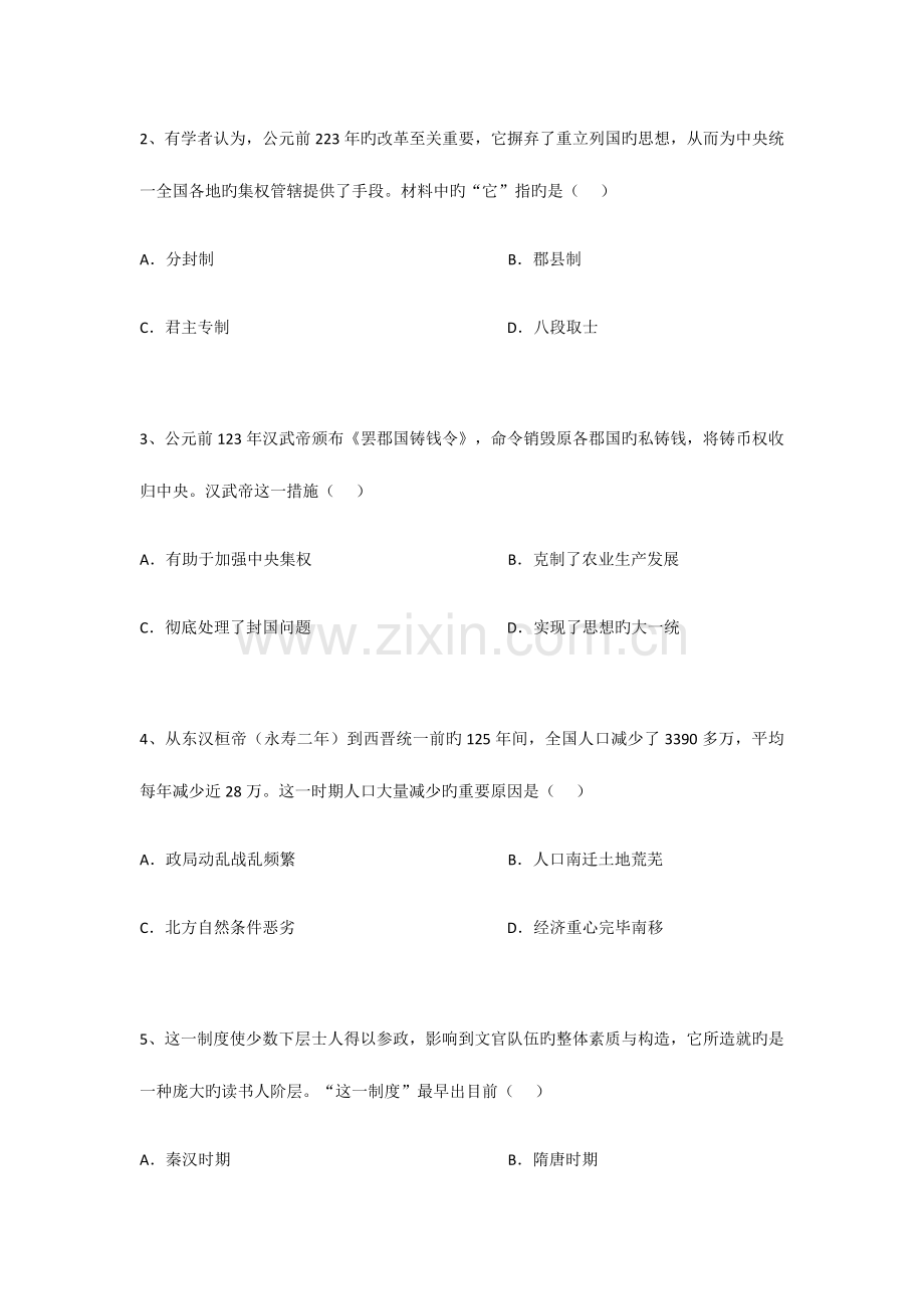 2023年广东省初中学业水平考试历史试题及答案.docx_第2页