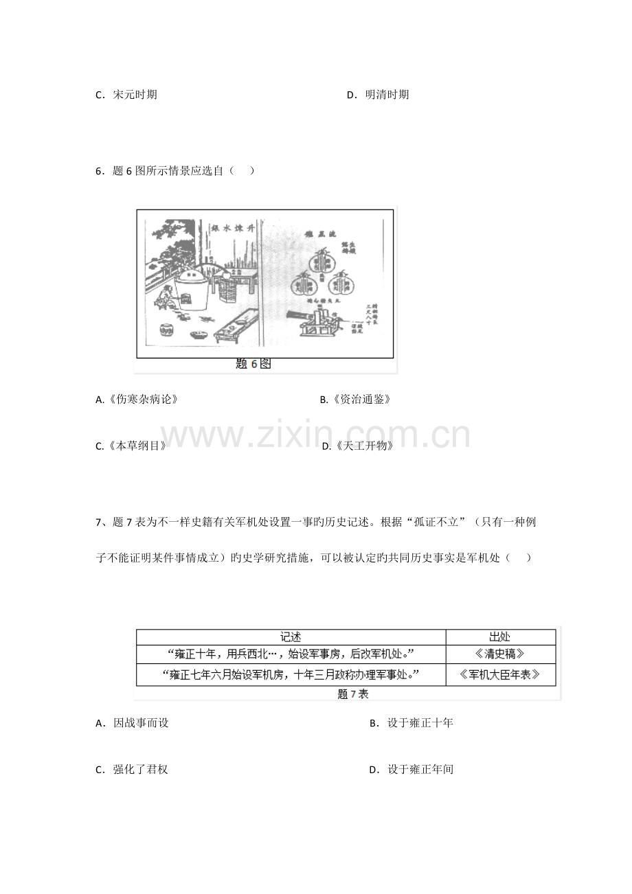 2023年广东省初中学业水平考试历史试题及答案.docx_第3页