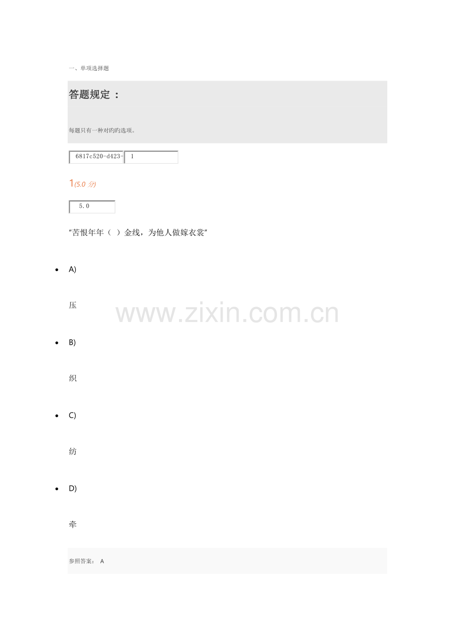 2023年石油大学《大学语文》第2阶段在线作业.docx_第1页