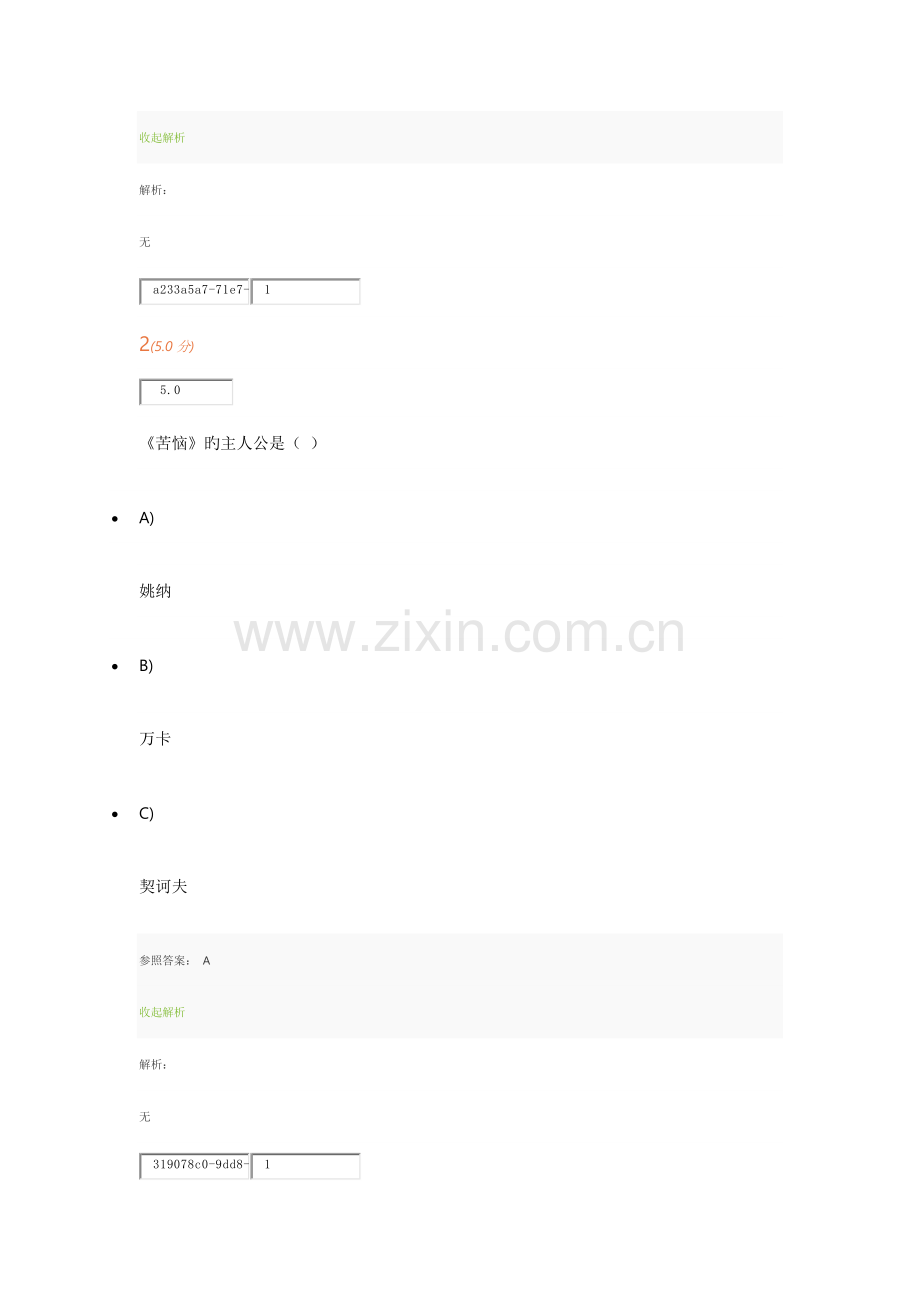 2023年石油大学《大学语文》第2阶段在线作业.docx_第2页