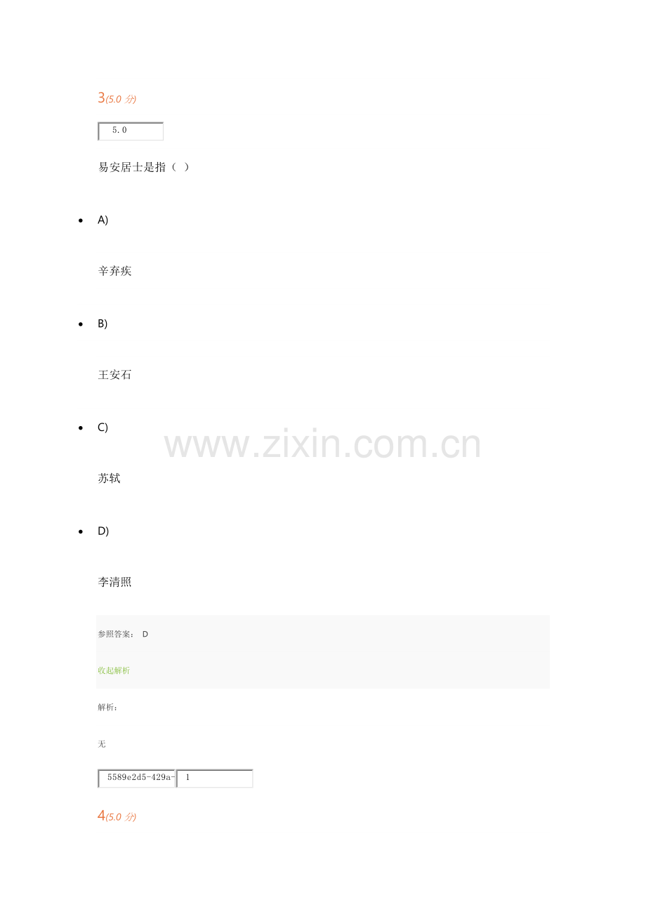 2023年石油大学《大学语文》第2阶段在线作业.docx_第3页