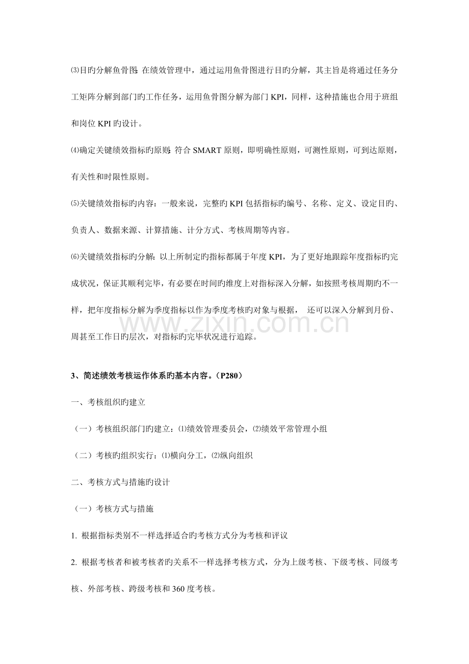 2023年人力资源管理师一级绩效管理习题答案.doc_第2页