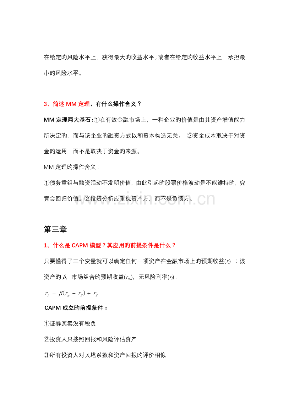 金融工程学.docx_第3页