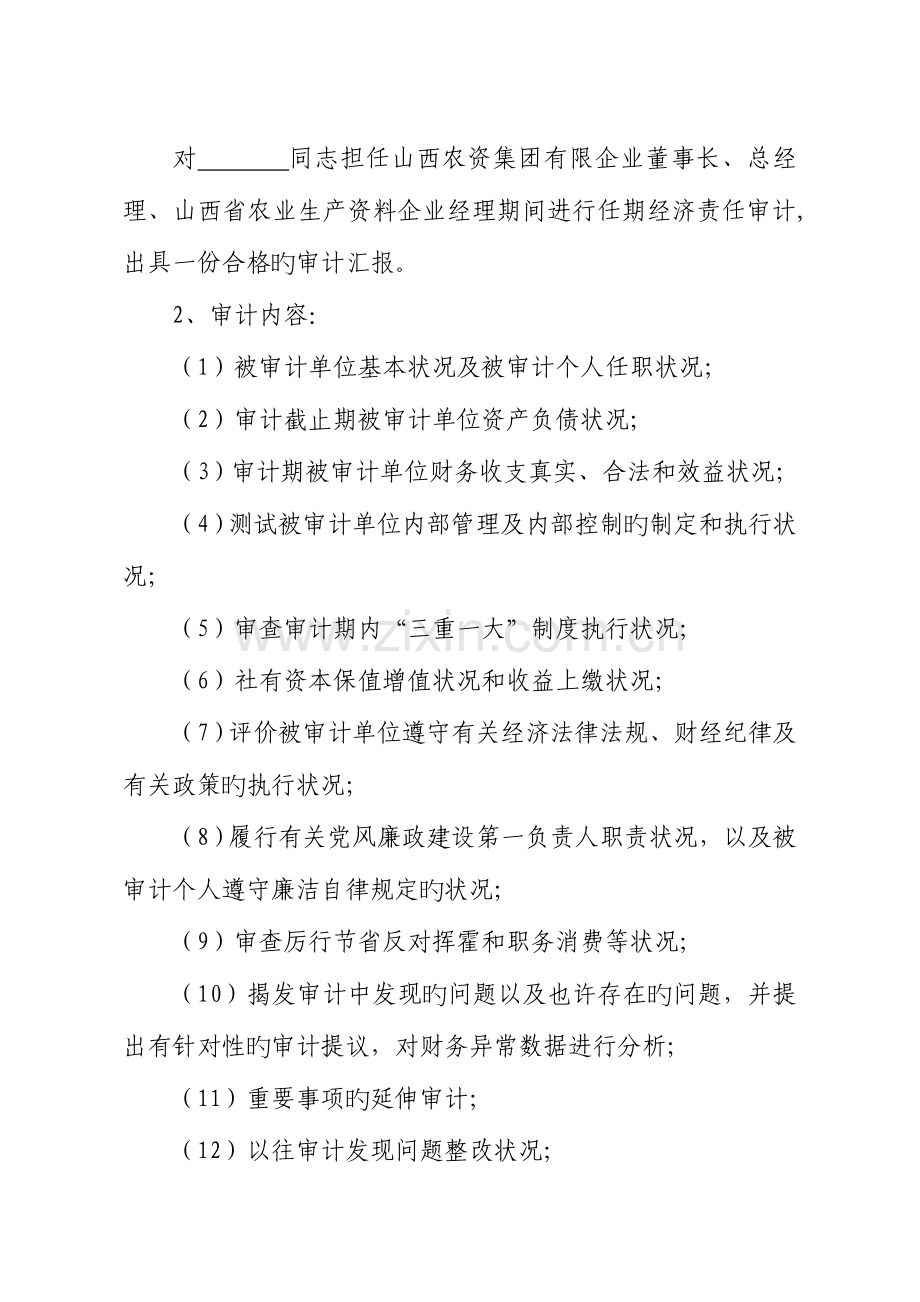 审计项目选聘社会中介机构的邀请函.doc_第2页