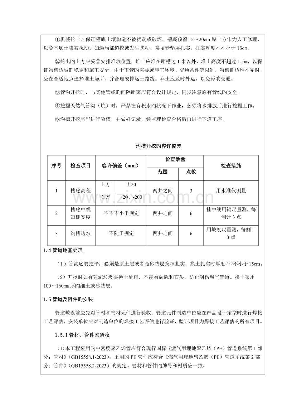 燃气工程施工技术交底.docx_第2页