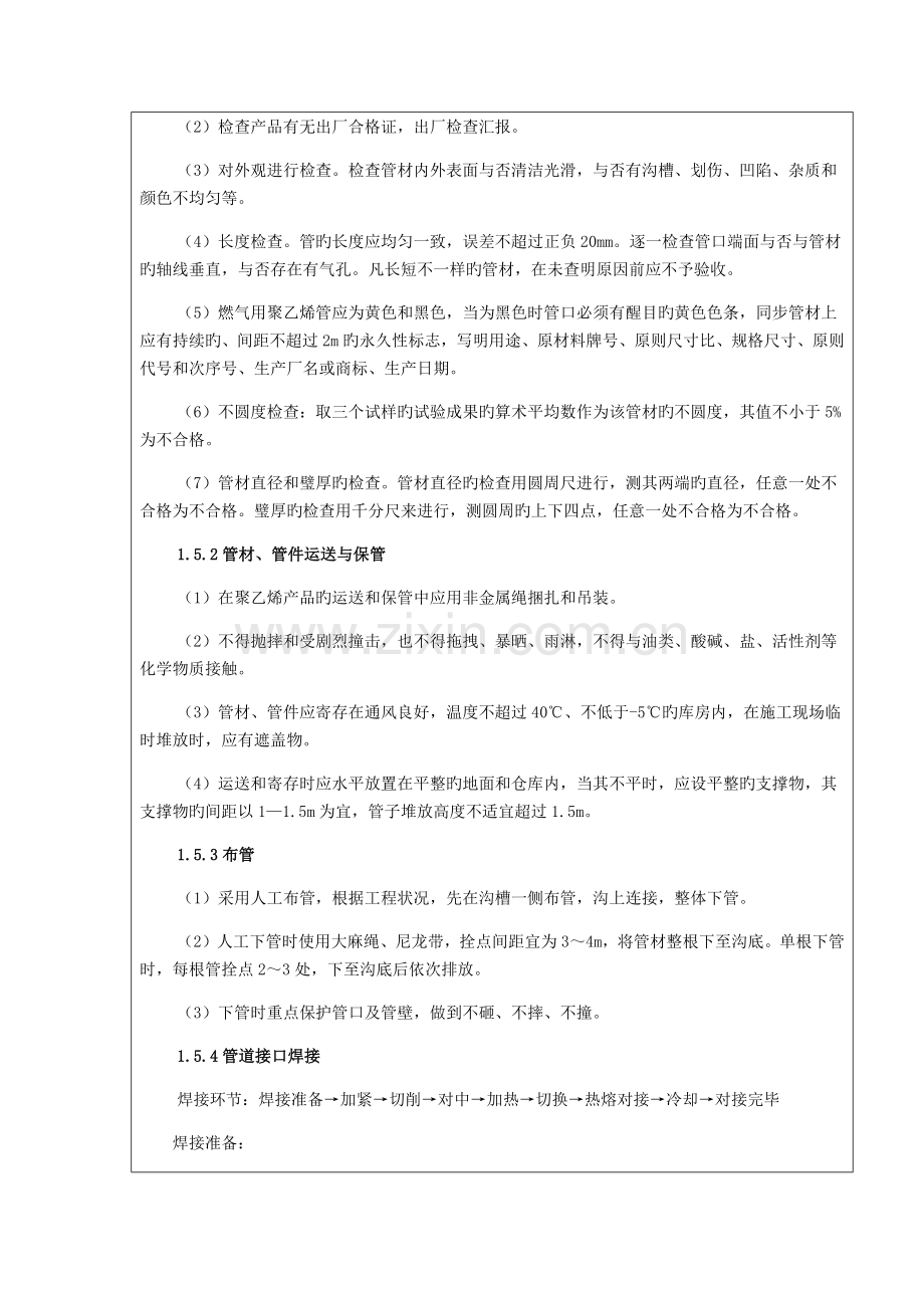 燃气工程施工技术交底.docx_第3页