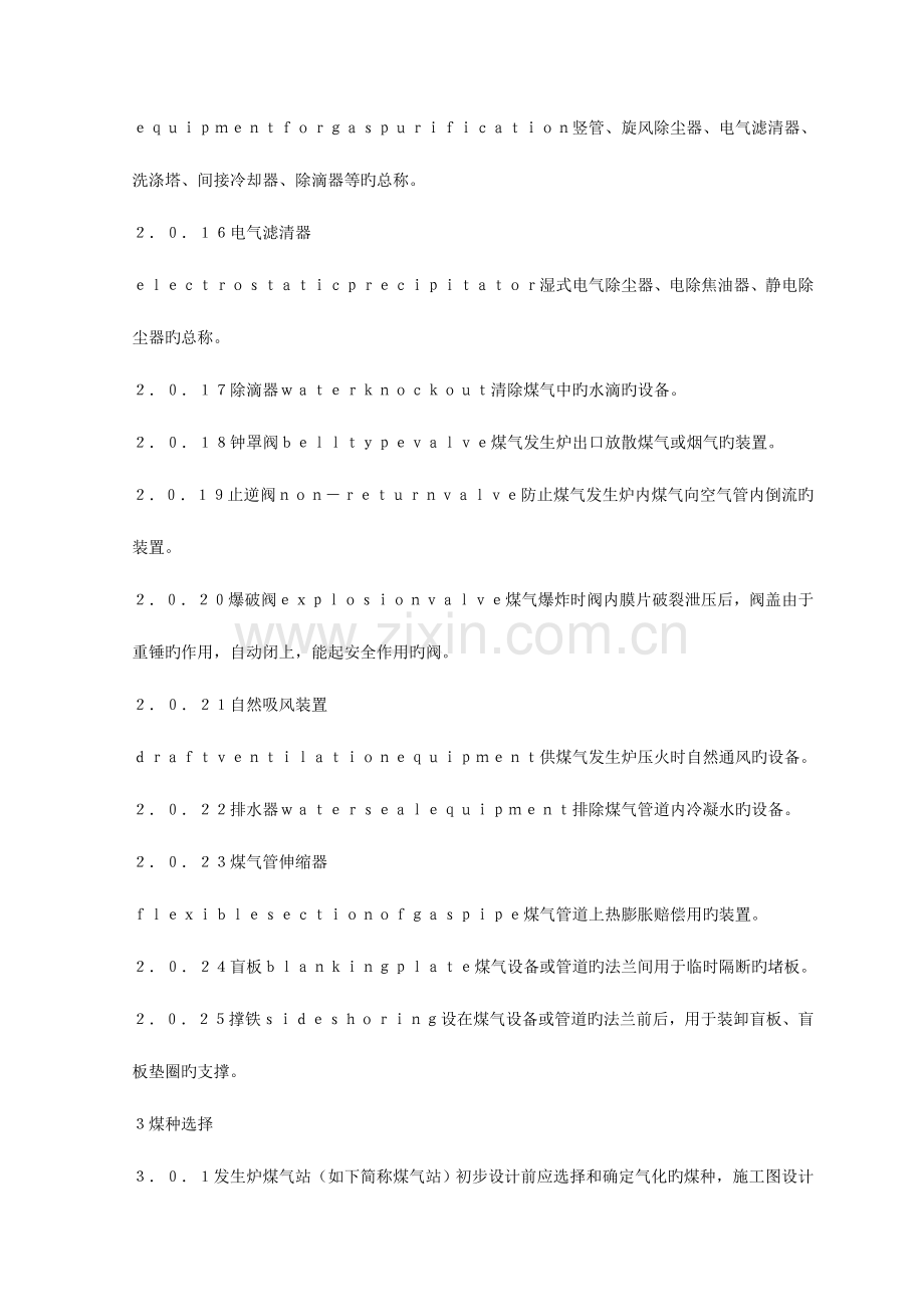 发生炉煤气站设计规范.doc_第3页