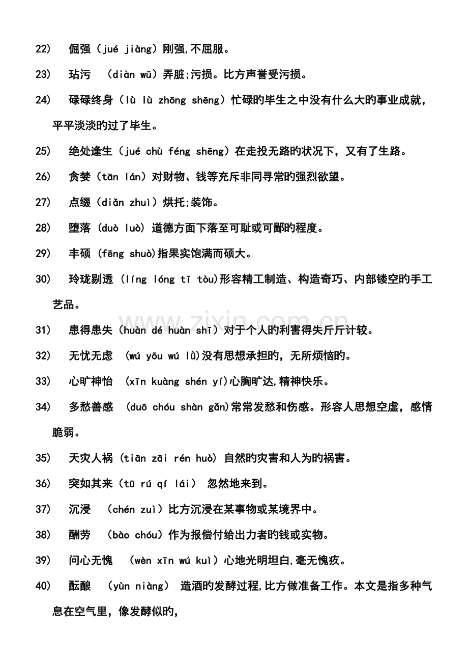 2023年汉字听写大赛七年级考题.doc_第2页