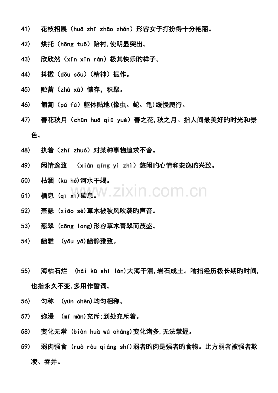 2023年汉字听写大赛七年级考题.doc_第3页