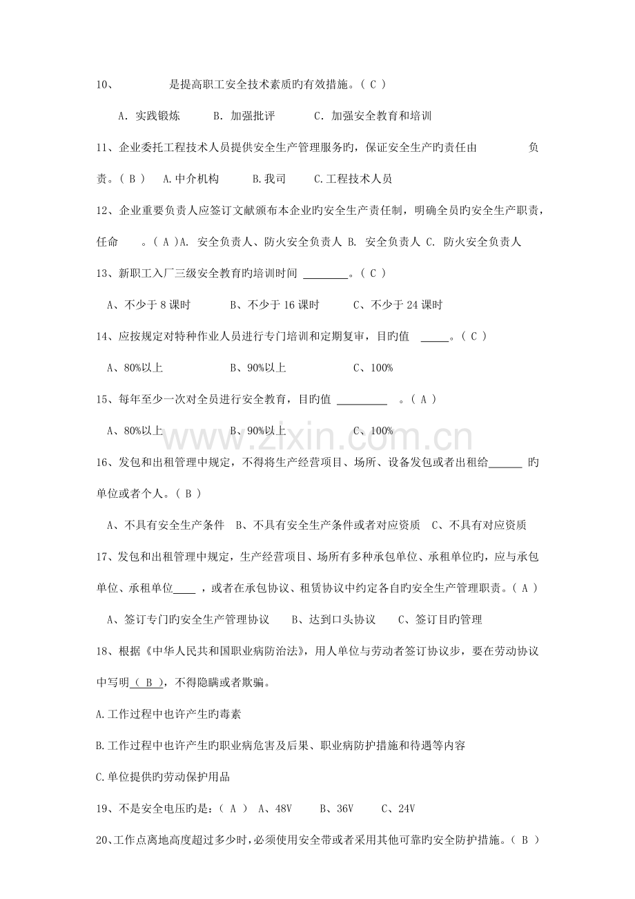 2023年公司中层及中层以上管理人员安全知识试题.docx_第2页