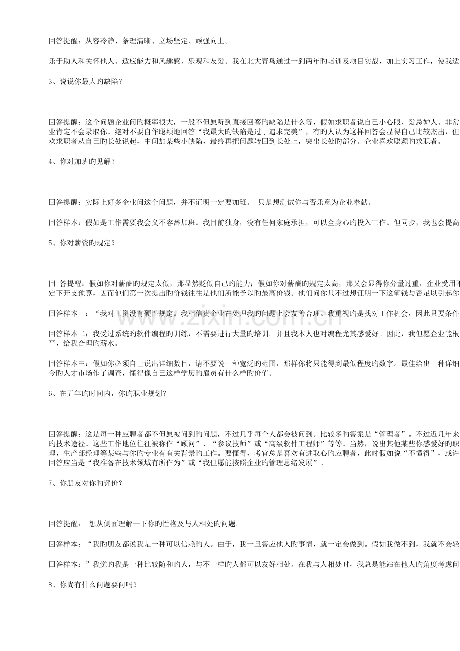 2023年公司面试技巧.doc_第2页