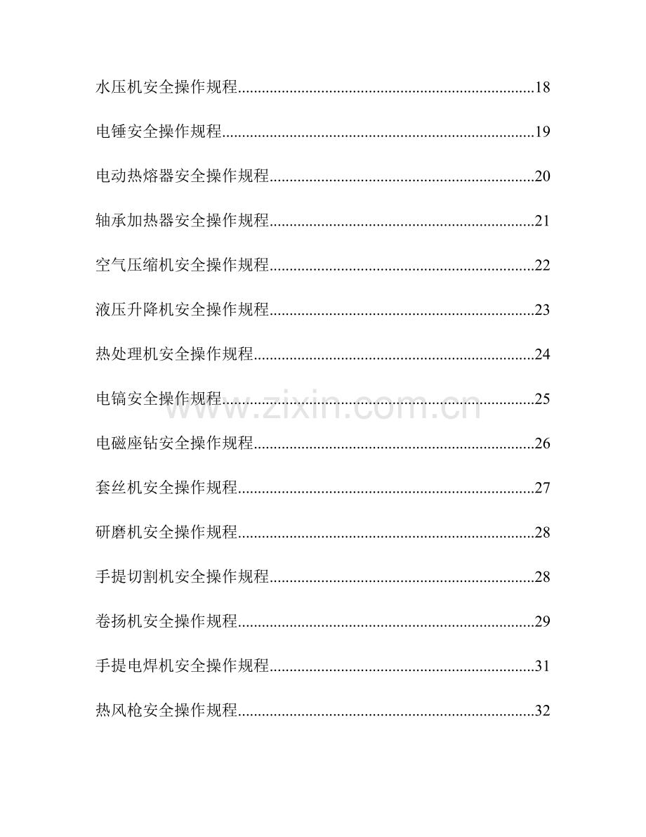 移动电动安全工器具操作规程.doc_第3页