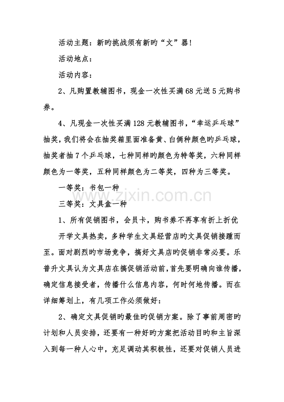 开学季促销活动策划书.doc_第2页