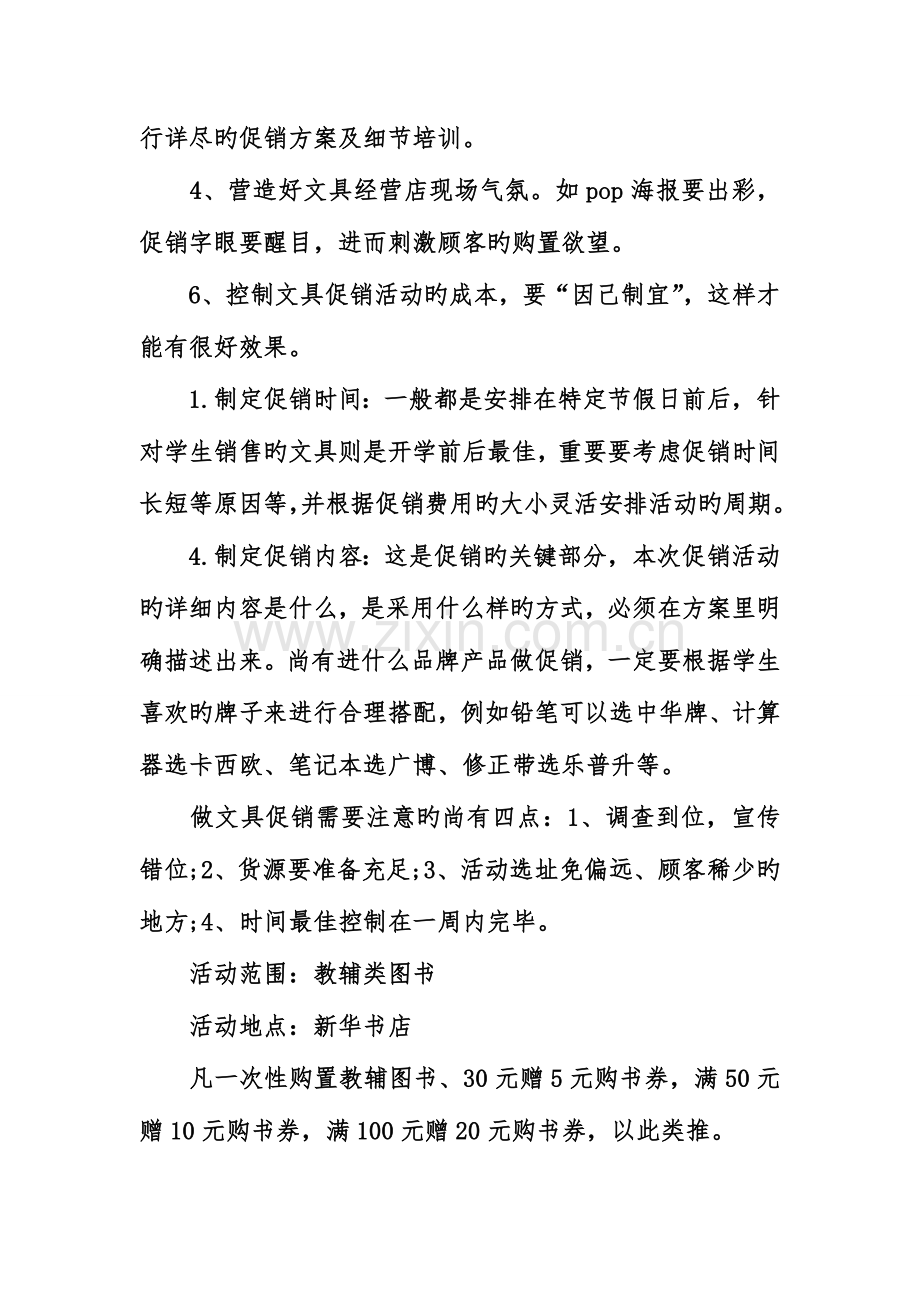 开学季促销活动策划书.doc_第3页