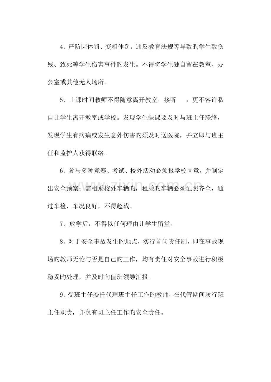 朱仓中学科任教师安全工作目标管理责任书.doc_第2页