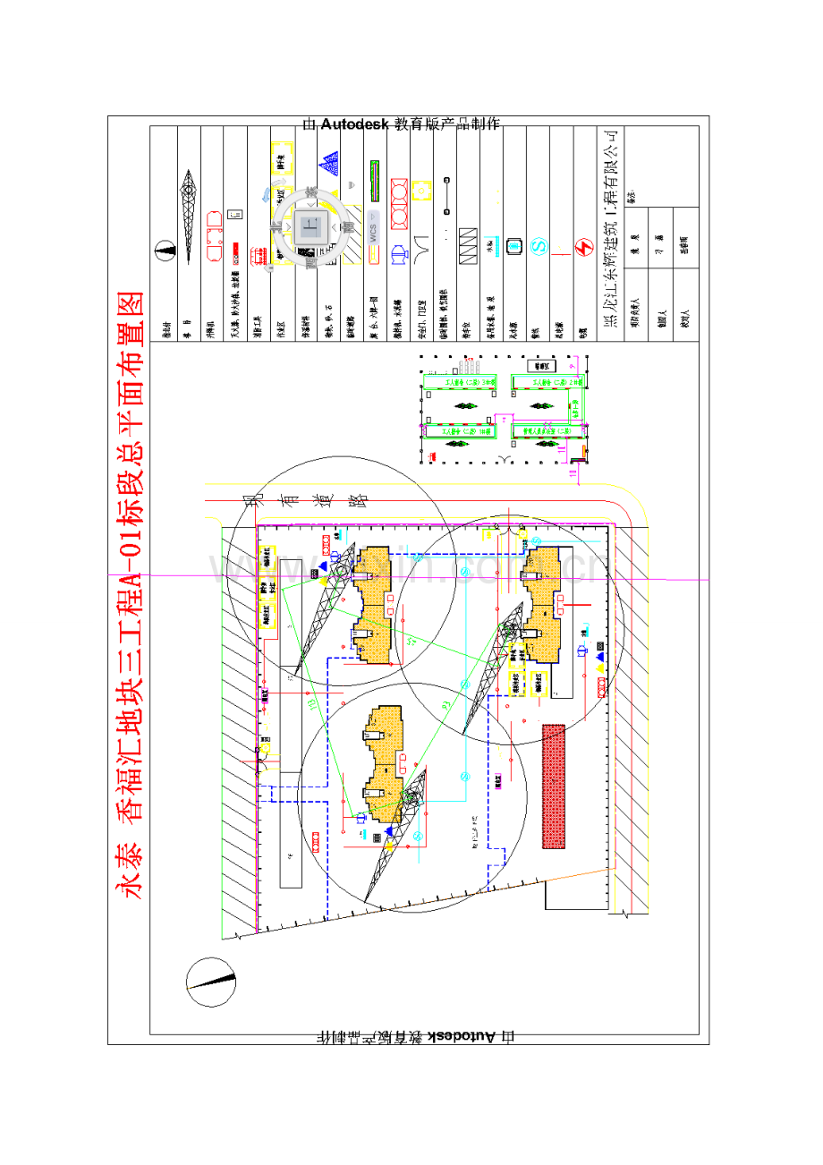 群塔作业安全技术措施.doc_第3页