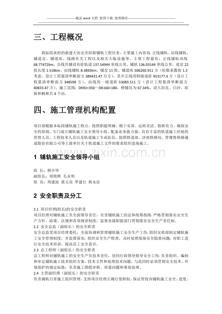 铺轨施工安全专项方案.docx_第3页