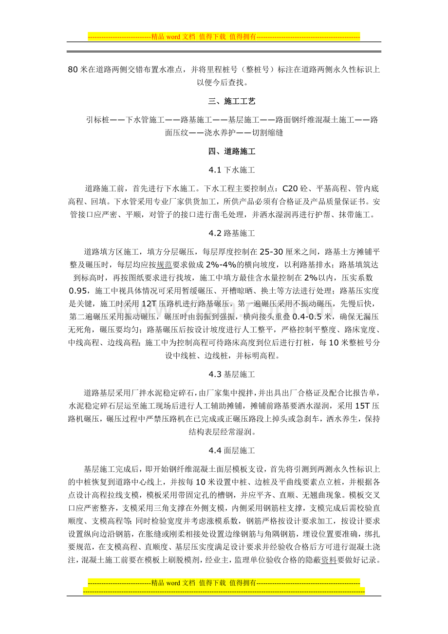 钢纤维混凝土路面综合施工.doc_第2页