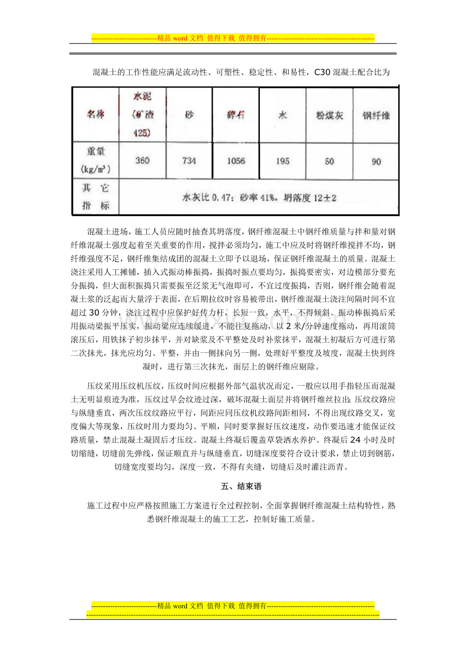 钢纤维混凝土路面综合施工.doc_第3页