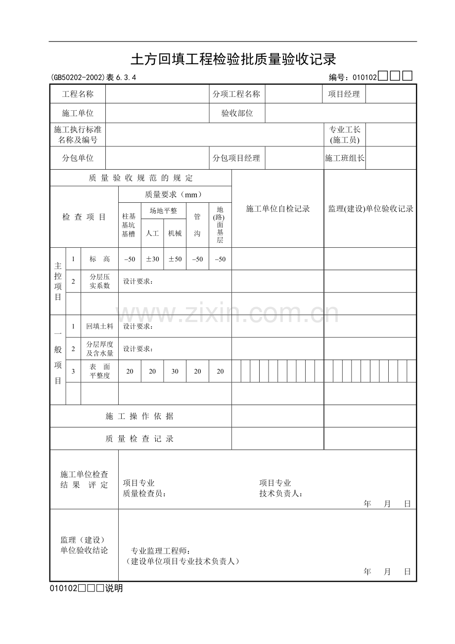 《建筑地基基础工程施工质量验收规范》检验批-用表[1].doc_第3页