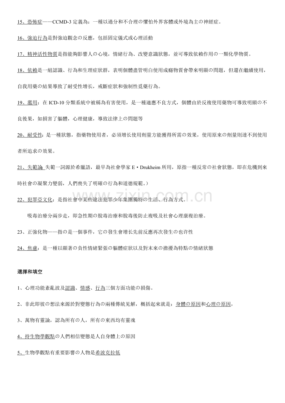 2023年变态心理学自考复习题目.doc_第2页