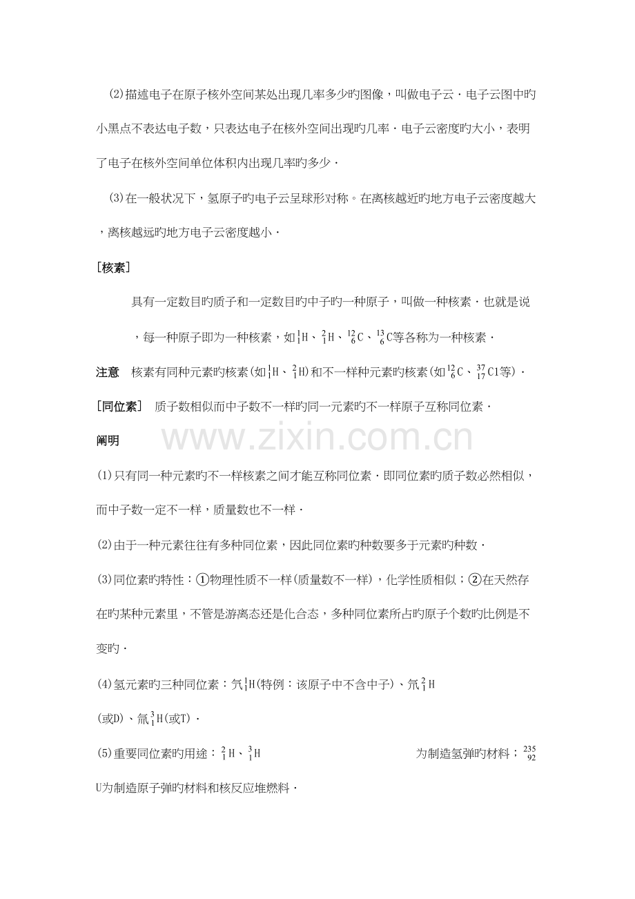 2023年元素周期表知识点总结.docx_第3页