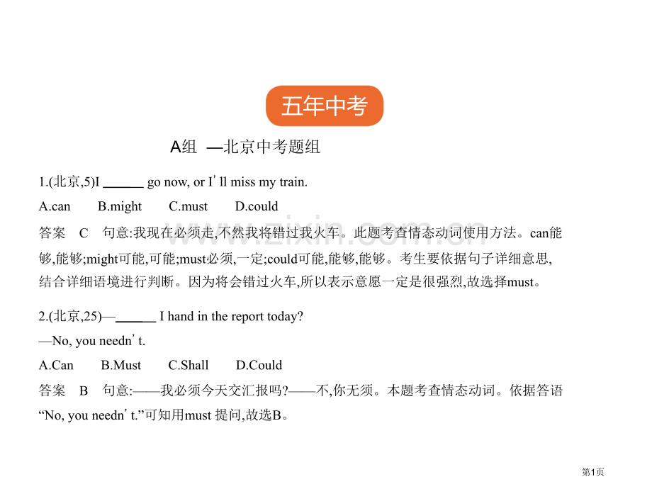 专题五情态动词.x市公开课一等奖省优质课赛课一等奖课件.pptx_第1页