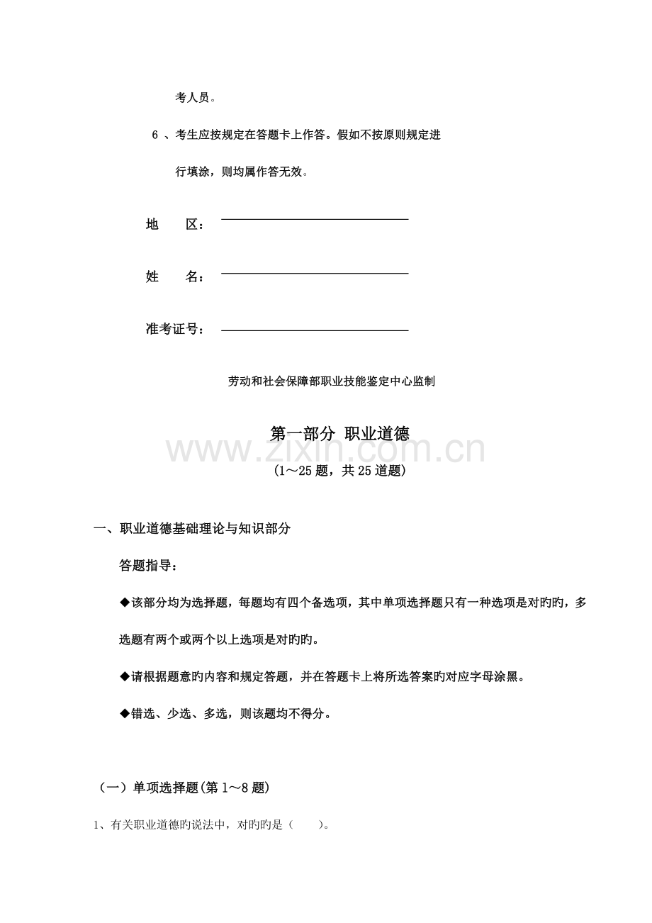 2023年二级人力资源管理师理论技能试题.doc_第2页