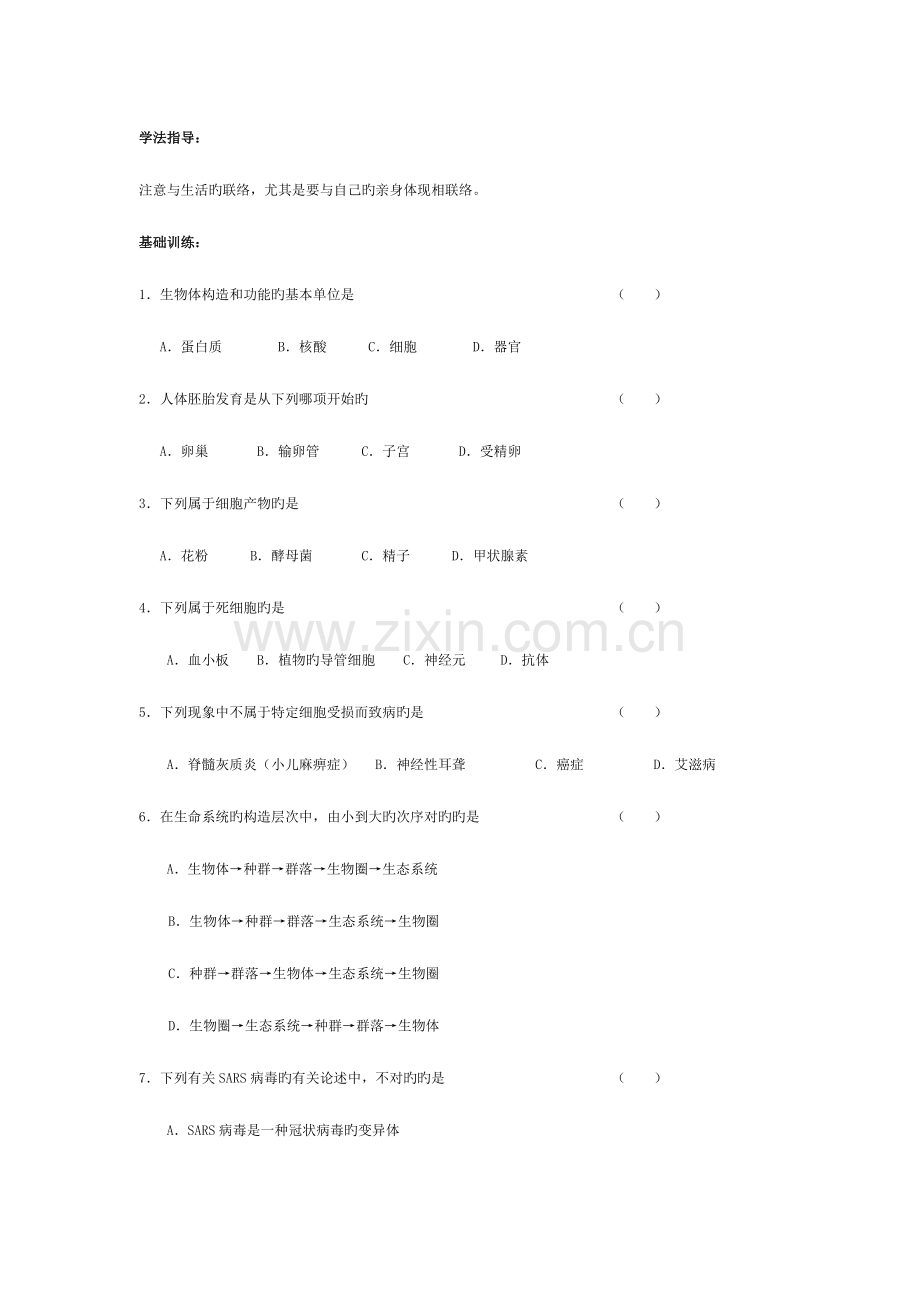 2023年高一生物必修一全套学案配习题单元测试题及答案.doc_第3页