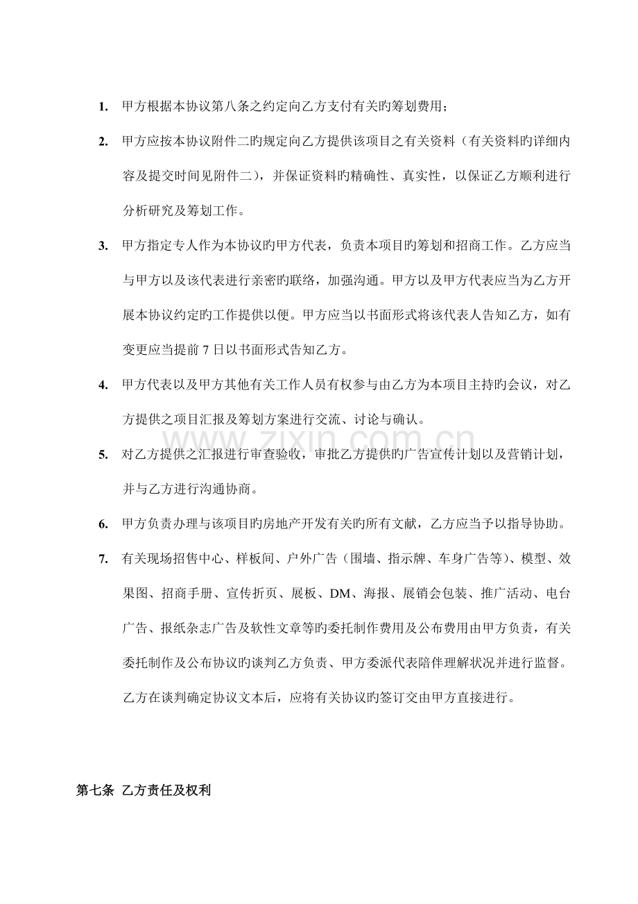 北京中原房地产商业项目全案策划及独家招商销售代理合同.doc_第3页