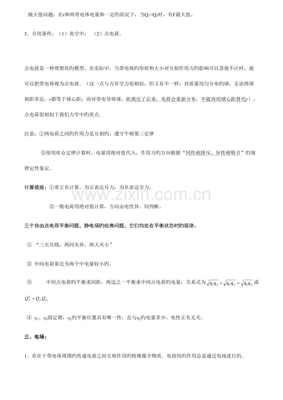 2023年高中物理课堂笔记选修笔记.doc_第2页