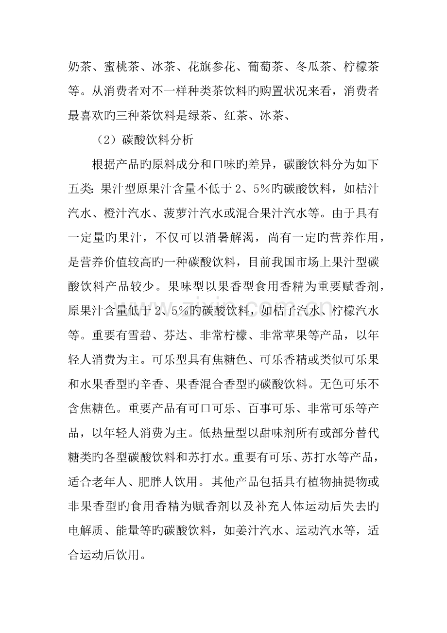 中国饮料市场调研报告.docx_第3页