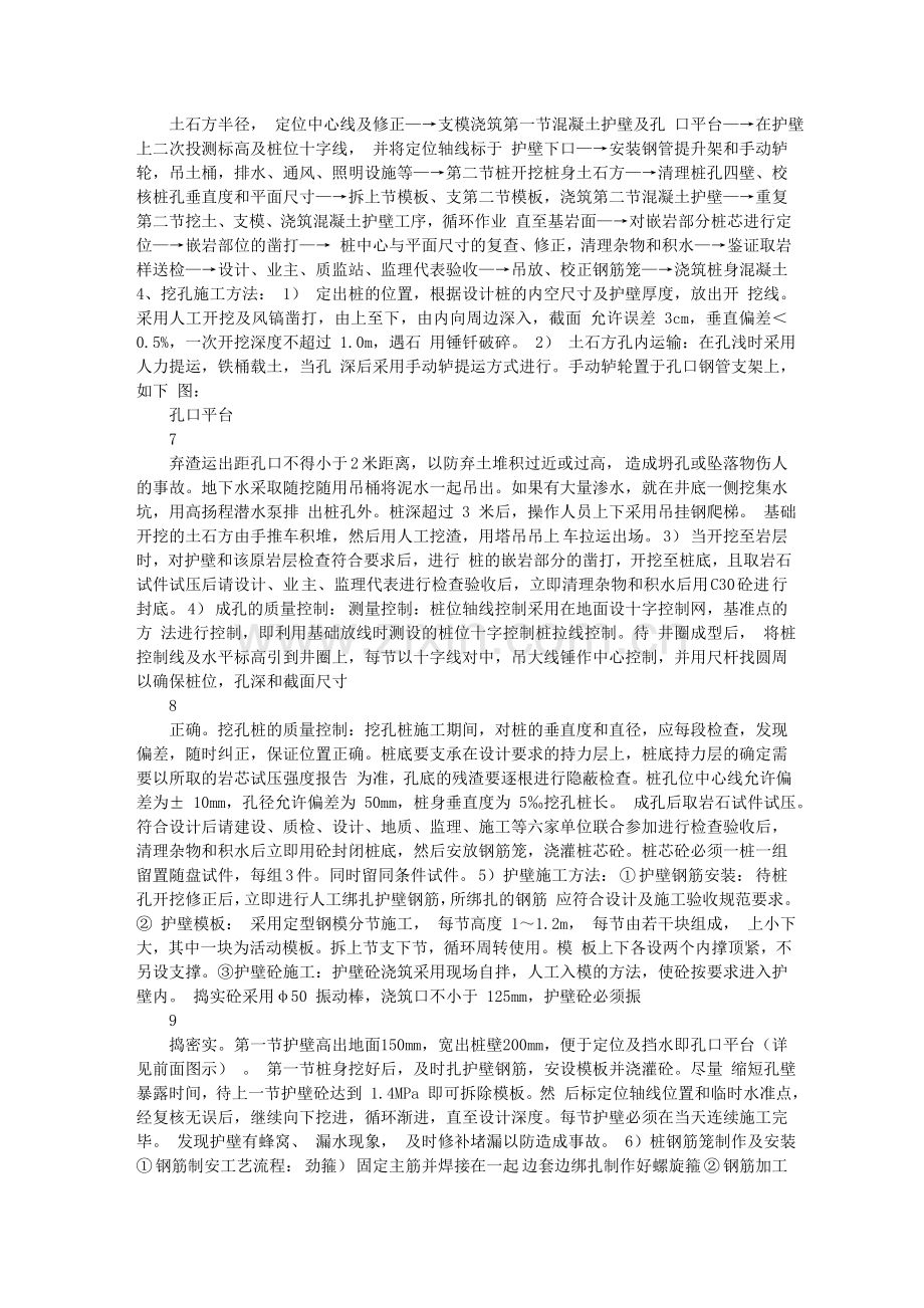 中环快速干道下穿渝和高速桥施工方案.doc_第3页