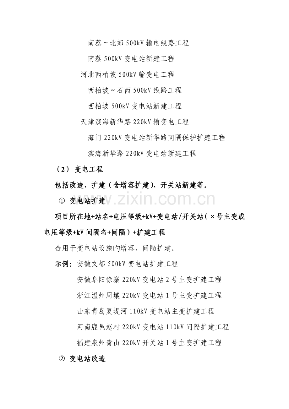 公司项目命名规则.docx_第2页