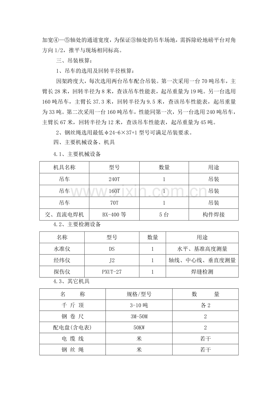 原煤缓冲仓带式输送机钢栈桥吊装方案修订.doc_第2页