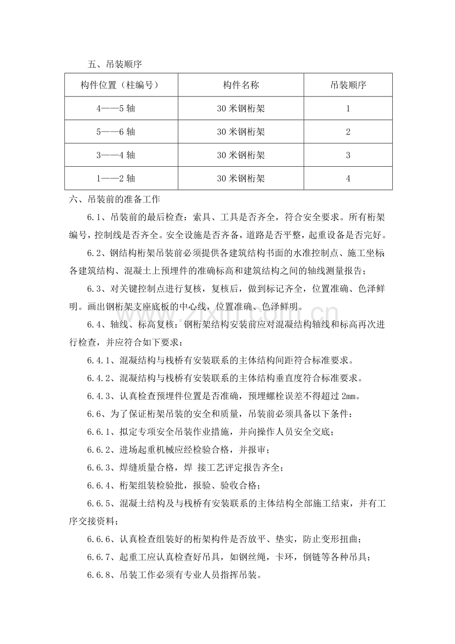 原煤缓冲仓带式输送机钢栈桥吊装方案修订.doc_第3页