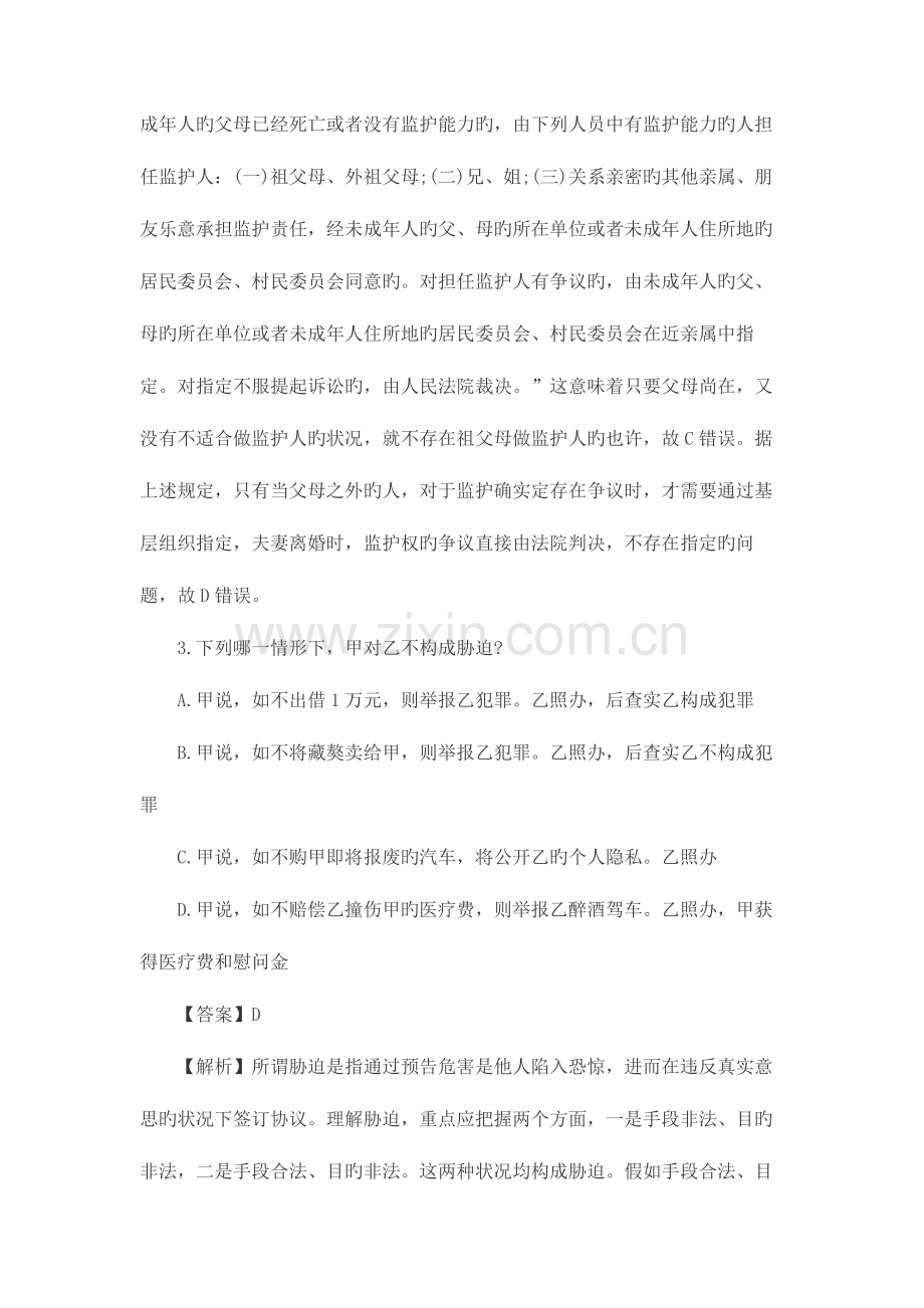 2023年国家司法考试试题解析——试卷三新编.docx_第3页