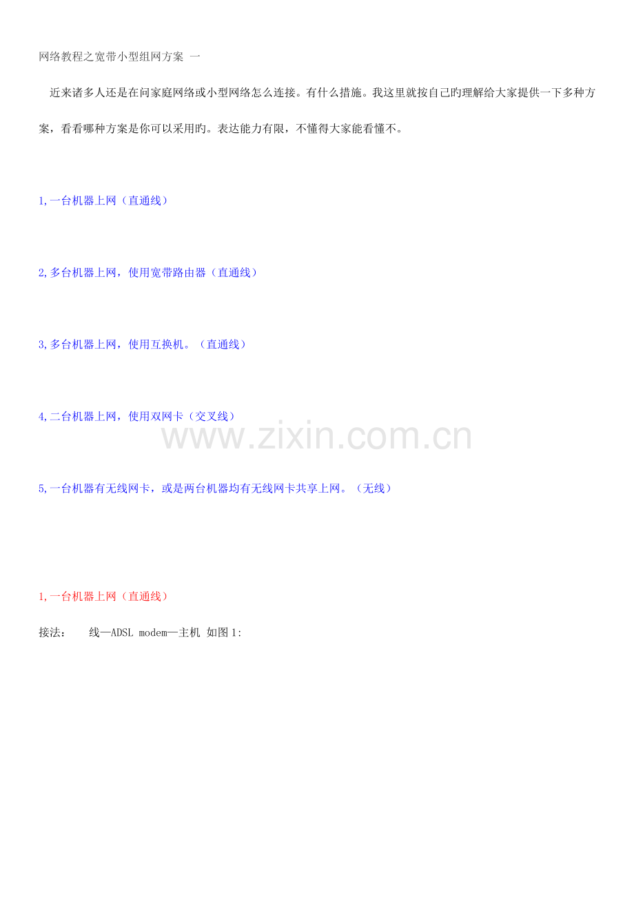 小型网络组网方案.doc_第1页