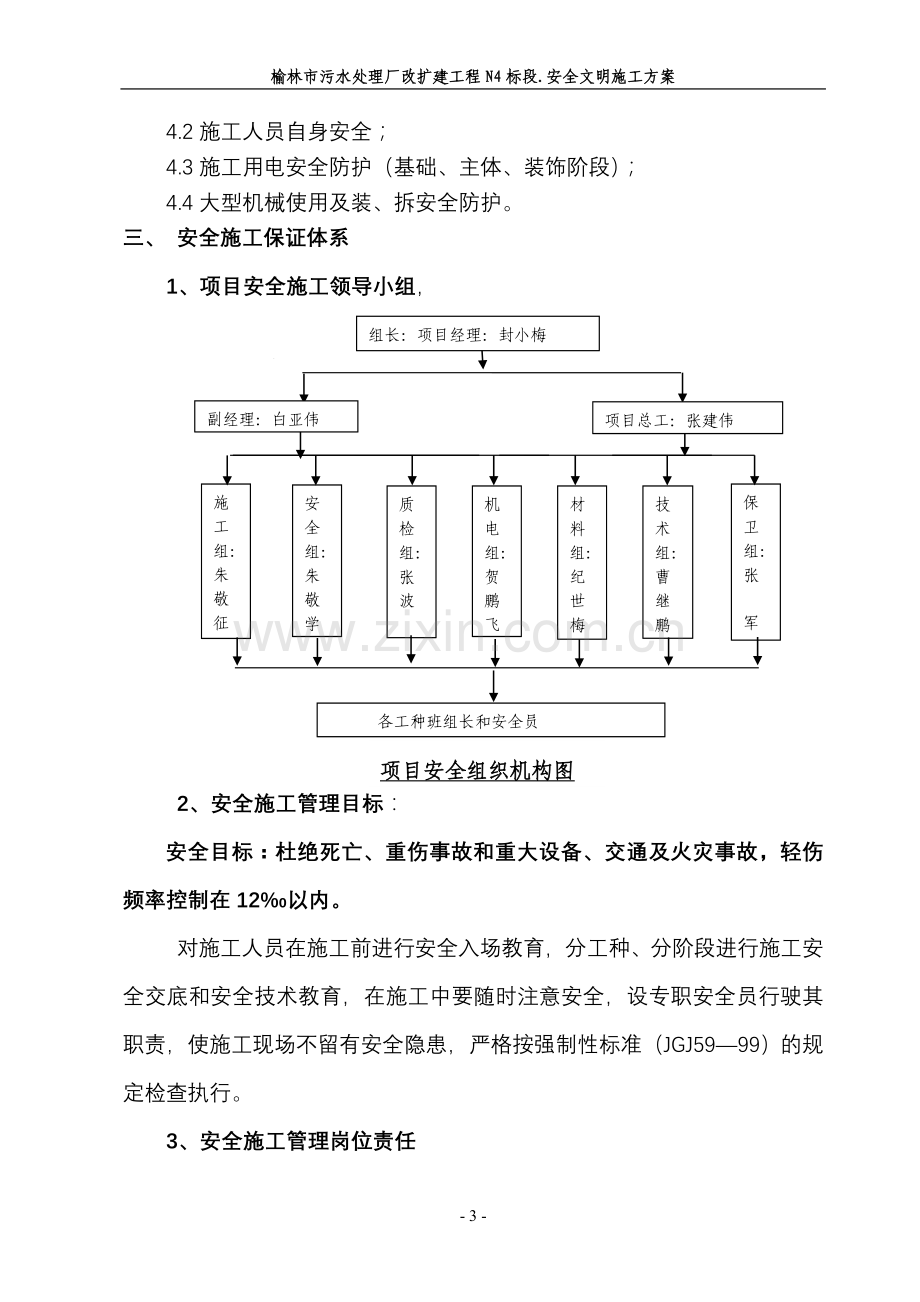 榆林污水处理厂安全文明施工方案.doc_第3页