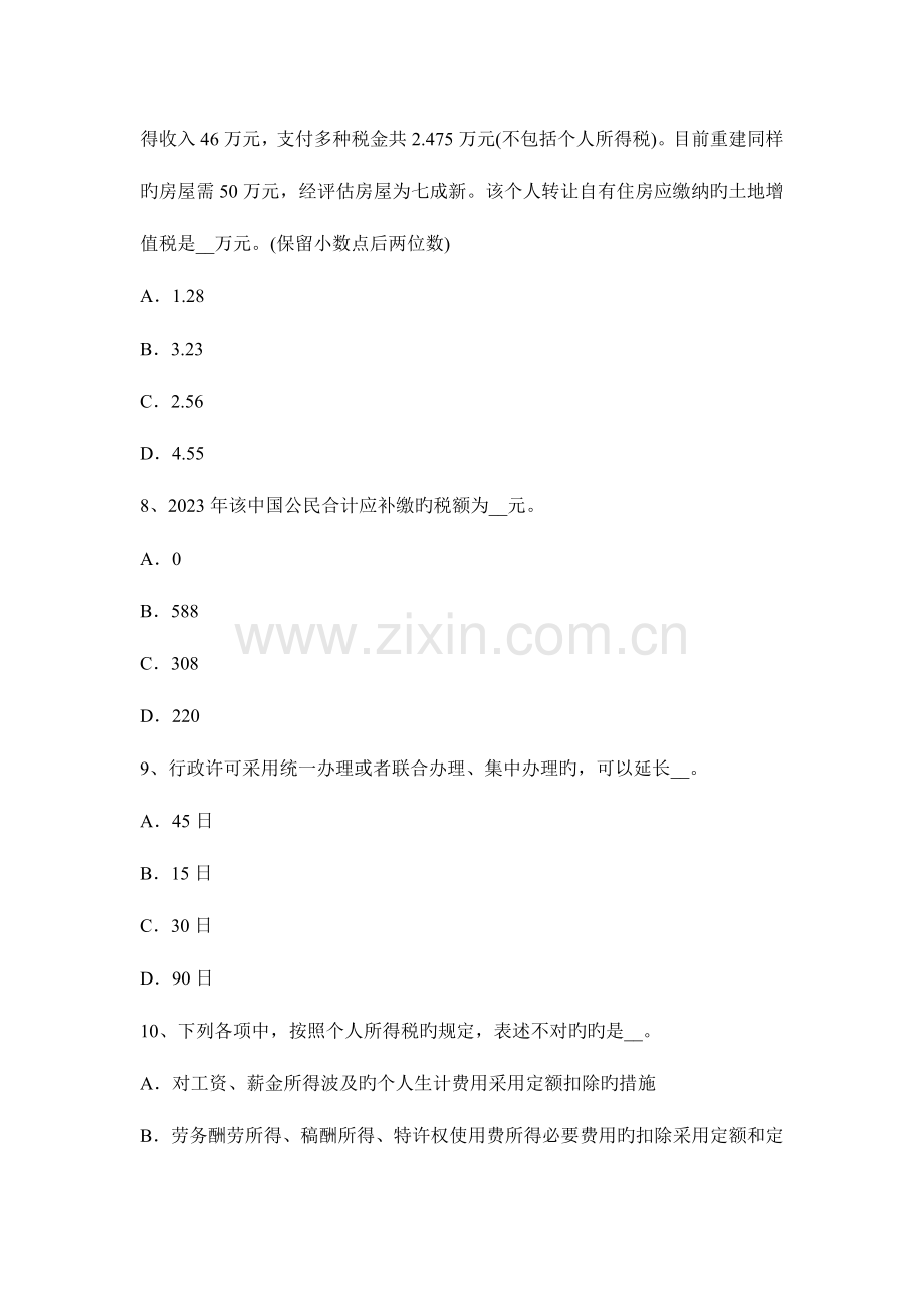 2023年湖南省税务师财务与会计考试题.docx_第3页