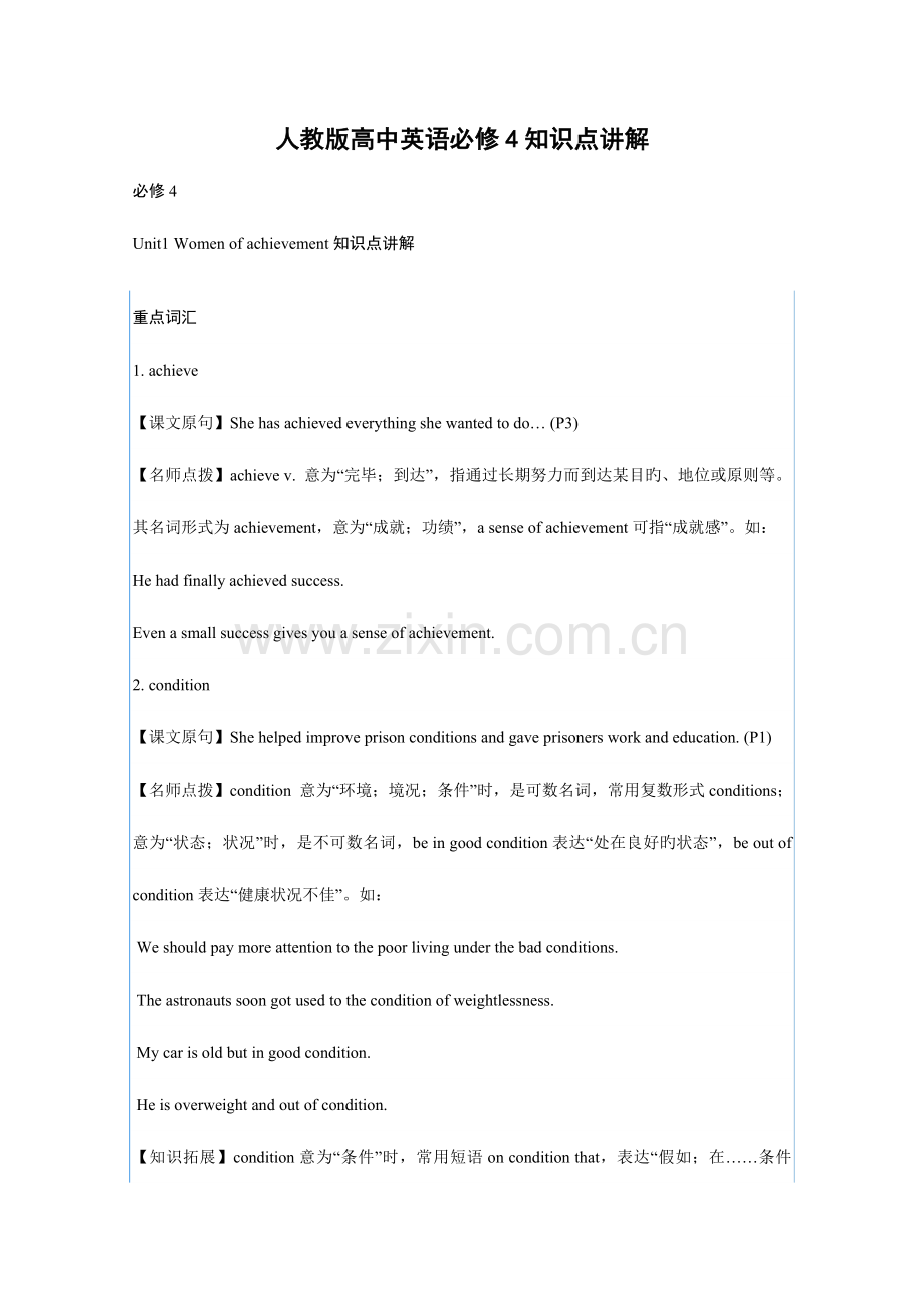 2023年人教版高中英语必修知识点讲解.doc_第1页